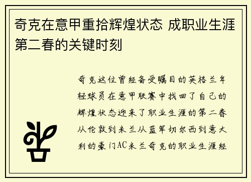 奇克在意甲重拾辉煌状态 成职业生涯第二春的关键时刻 奇克在意甲重拾辉煌状态 成职业生涯第二春的关键时刻