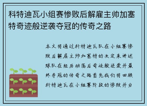 科特迪瓦小组赛惨败后解雇主帅加塞特奇迹般逆袭夺冠的传奇之路 科特迪瓦小组赛惨败后解雇主帅加塞特奇迹般逆袭夺冠的传奇之路