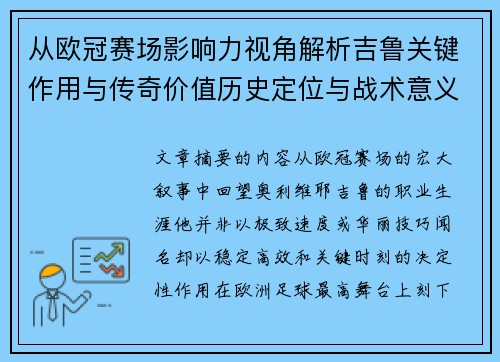 从欧冠赛场影响力视角解析吉鲁关键作用与传奇价值历史定位与战术意义 从欧冠赛场影响力视角解析吉鲁关键作用与传奇价值历史定位与战术意义