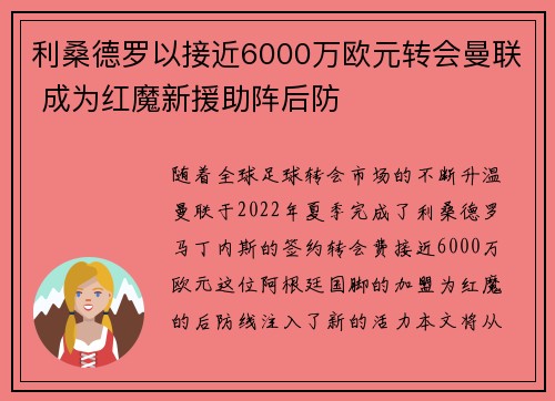 利桑德罗以接近6000万欧元转会曼联 成为红魔新援助阵后防 利桑德罗以接近6000万欧元转会曼联 成为红魔新援助阵后防