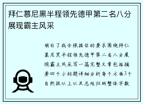 拜仁慕尼黑半程领先德甲第二名八分展现霸主风采 拜仁慕尼黑半程领先德甲第二名八分展现霸主风采