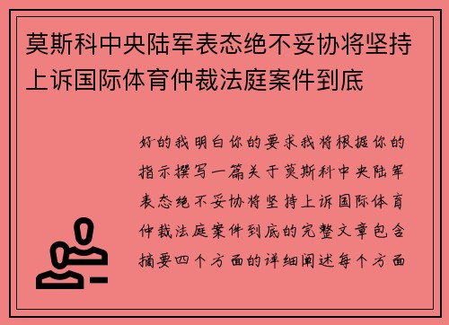 莫斯科中央陆军表态绝不妥协将坚持上诉国际体育仲裁法庭案件到底 莫斯科中央陆军表态绝不妥协将坚持上诉国际体育仲裁法庭案件到底