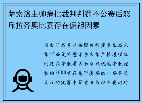 萨索洛主帅痛批裁判判罚不公赛后怒斥拉齐奥比赛存在偏袒因素